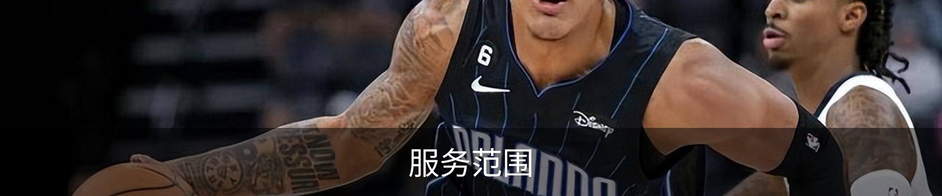 服务范围